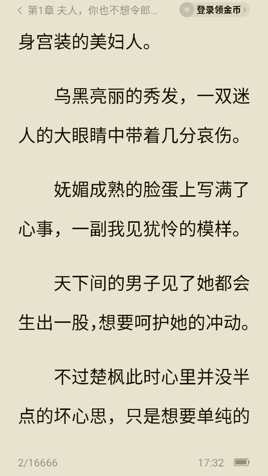 番茄免费小说