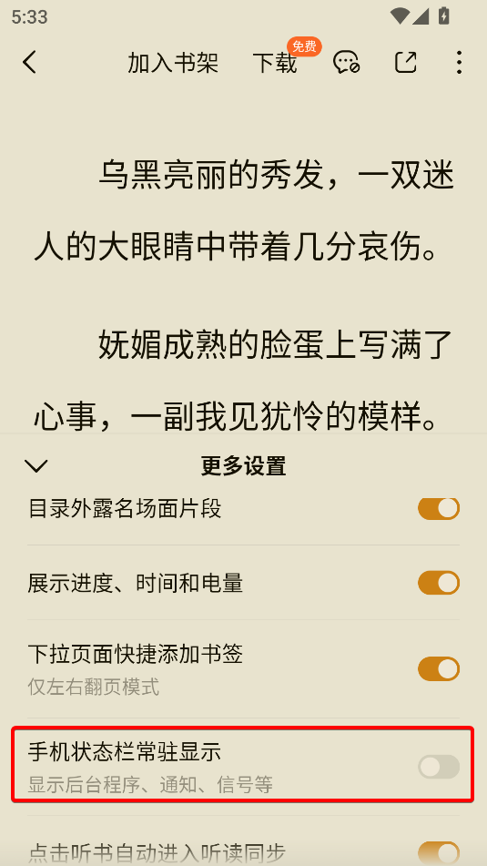 番茄免费小说