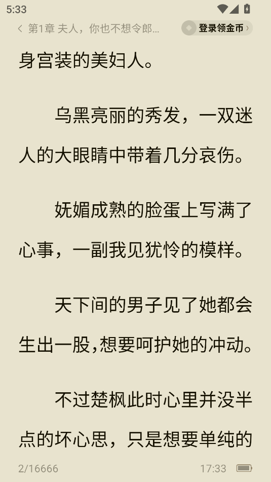 番茄免费小说
