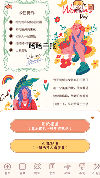小小手账