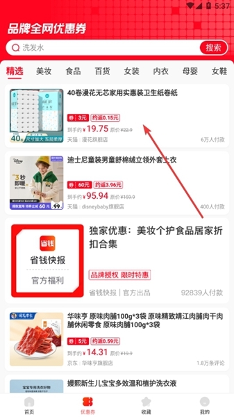省钱快报