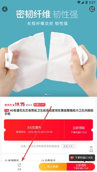 省钱快报