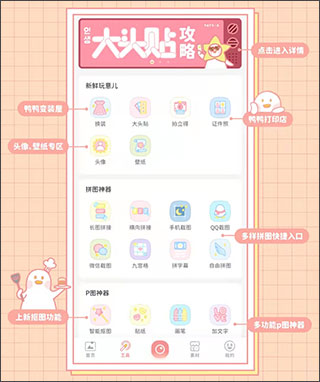 拼图鸭相机