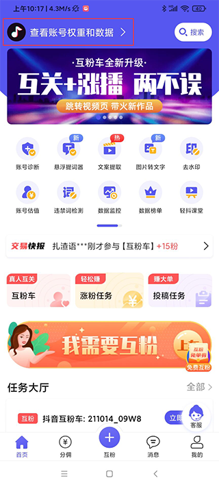 轻抖安卓版