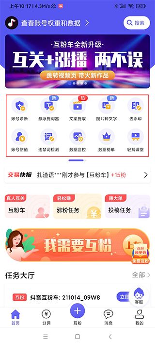 轻抖安卓版