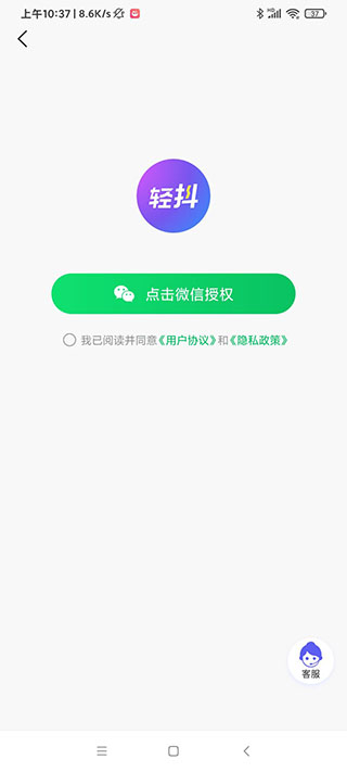 轻抖安卓版