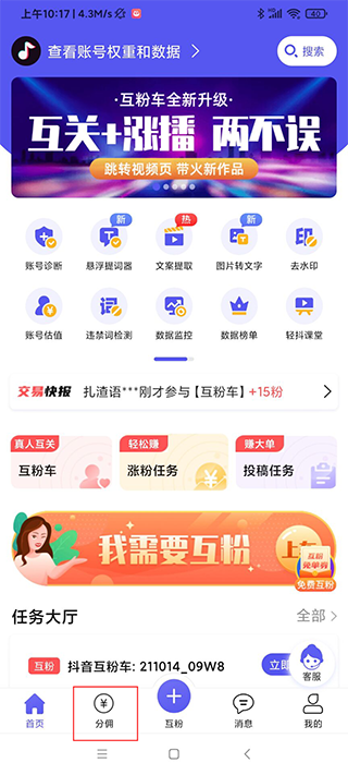 轻抖安卓版