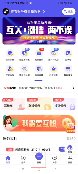 轻抖安卓版