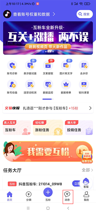 轻抖安卓版