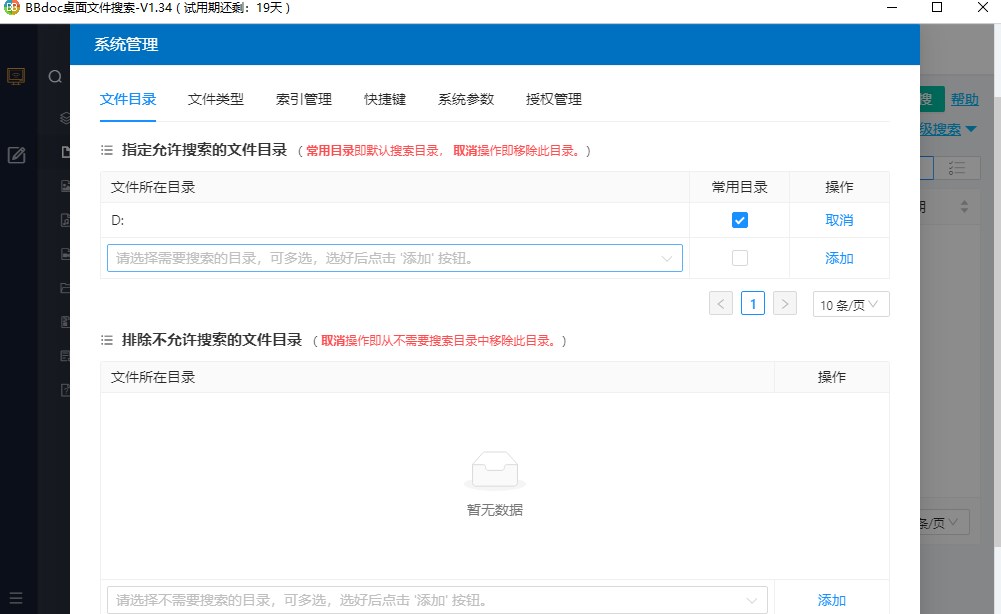 BBdoc文档搜索工具