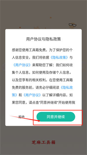 工具箱免费官网版