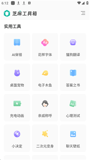 工具箱免费官网版