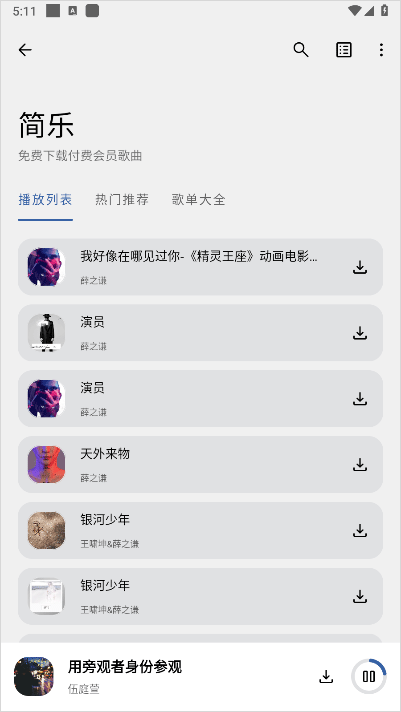 简乐app安卓版