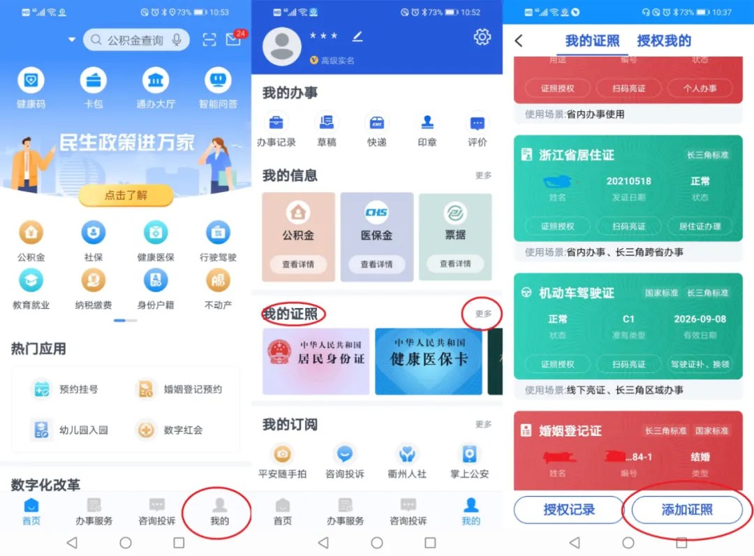 浙里办app正式版