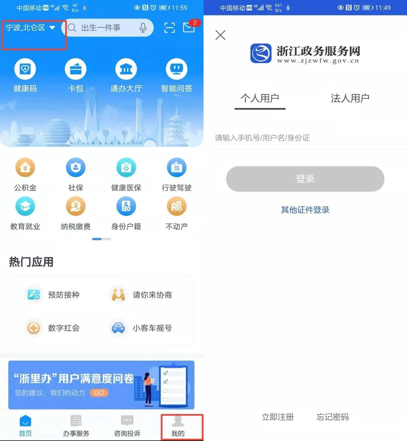 浙里办app正式版