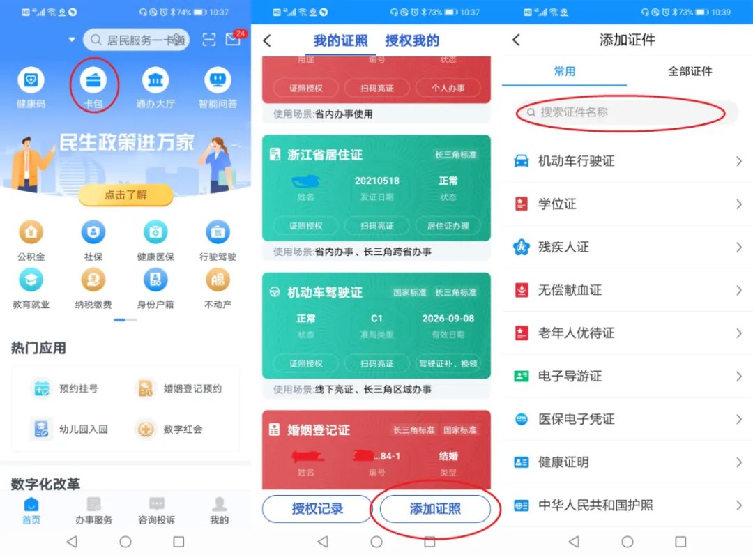 浙里办app正式版