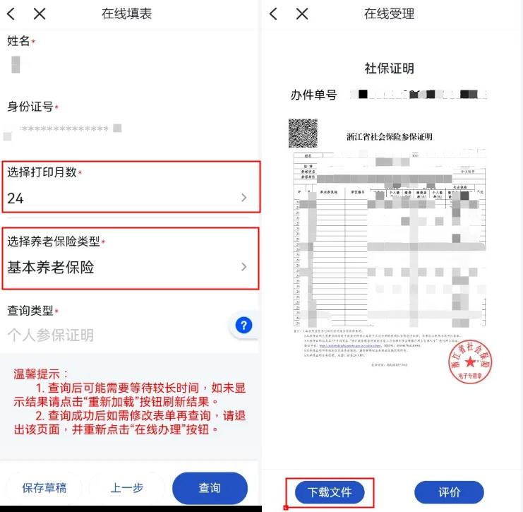 浙里办app正式版