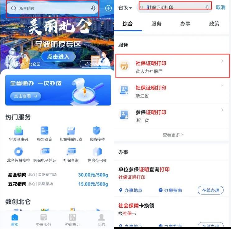 浙里办app正式版