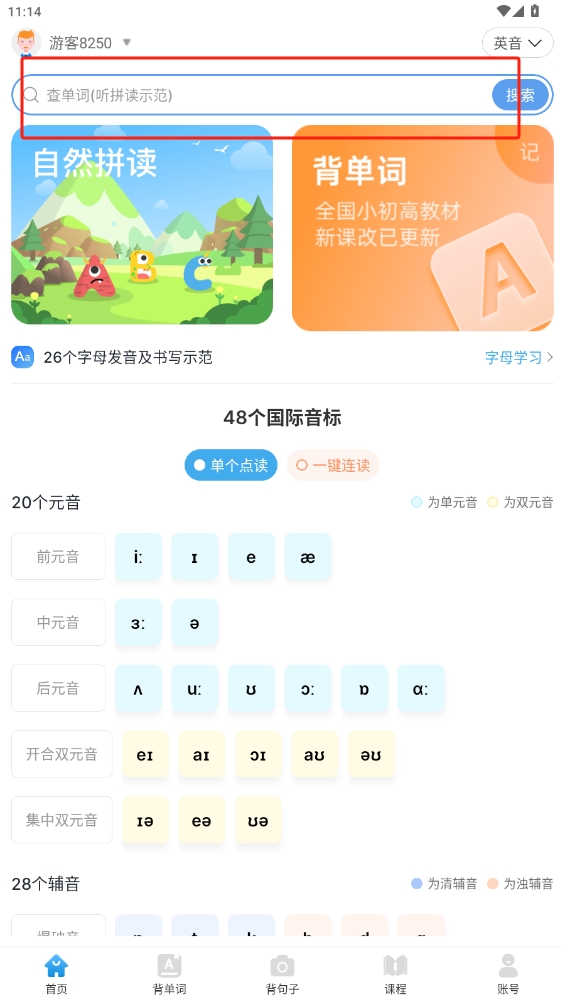 英语音标