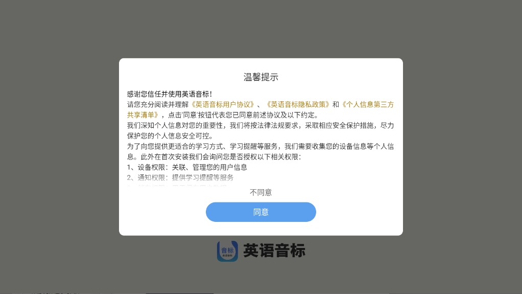 英语音标