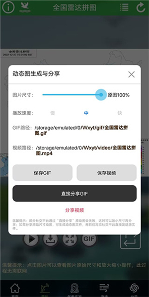 卫星云图安卓版