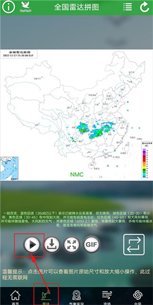 卫星云图安卓版