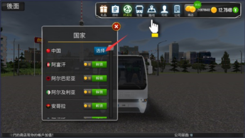 公交公司模拟器内置作弊菜单版
