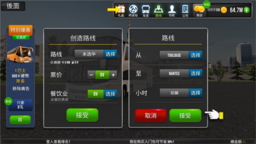 公交公司模拟器内置作弊菜单版