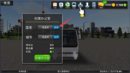 公交公司模拟器内置作弊菜单版