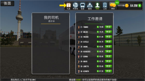 公交公司模拟器内置作弊菜单版