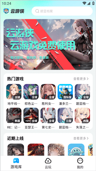 云游侠app
