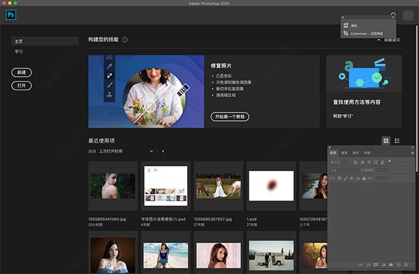 ps2020mac中文直装版