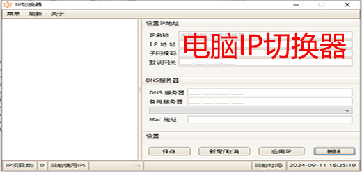 电脑ip转换器软件大全