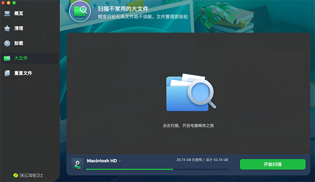 360安全卫士mac版 v1.0.1082智能识别，一键卸载，拒绝残留