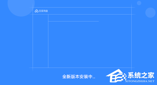 百度网盘