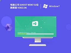 电脑公司 Windows7 32位 装机旗舰版 | Win7游戏优化版