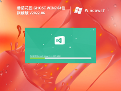 番茄花园Ghost Win7 64位系统下载 | 番茄花园Windows7旗舰版