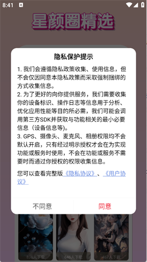 星颜圈官方版