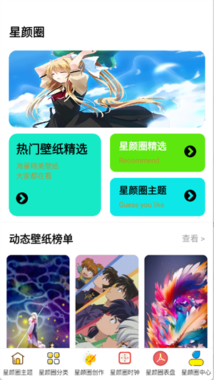 星颜圈官方版
