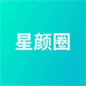 星颜圈官方版 v1.0.1最新版