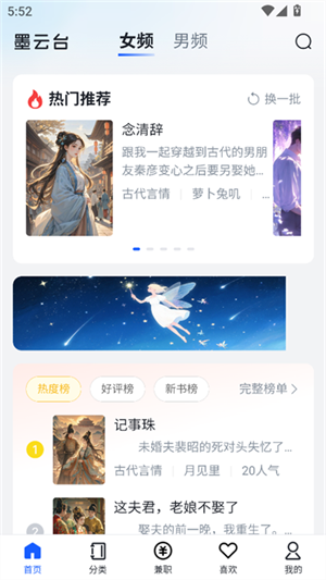 墨云台小说手机版