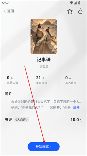 墨云台小说手机版