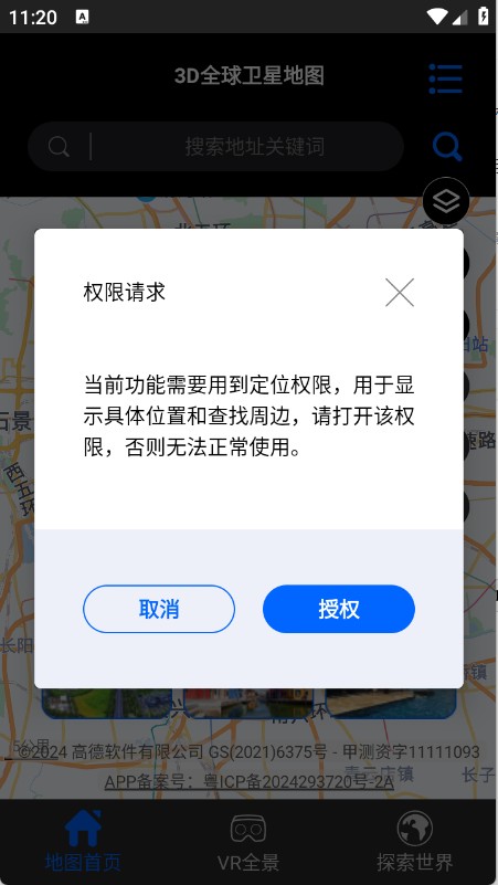 3D全球卫星地图正式版