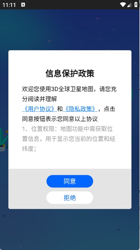 3D全球卫星地图正式版