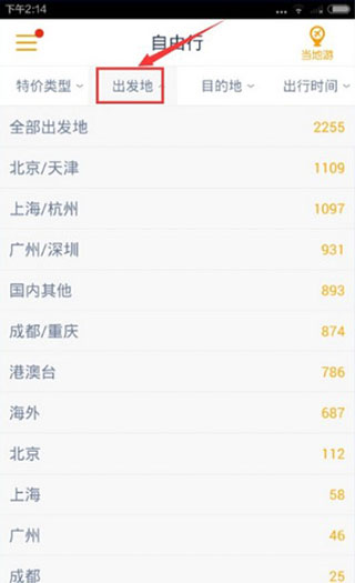 马蜂窝旅游最新版
