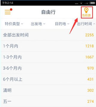 马蜂窝旅游最新版
