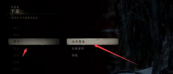 黑神话悟空怎么切换奇术