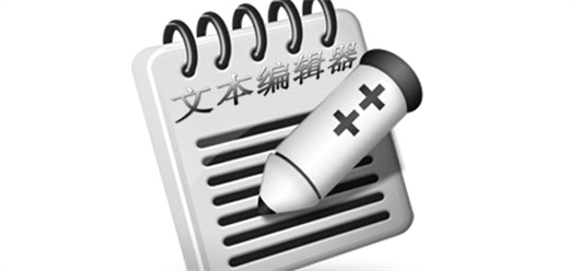 文本编辑软件大全