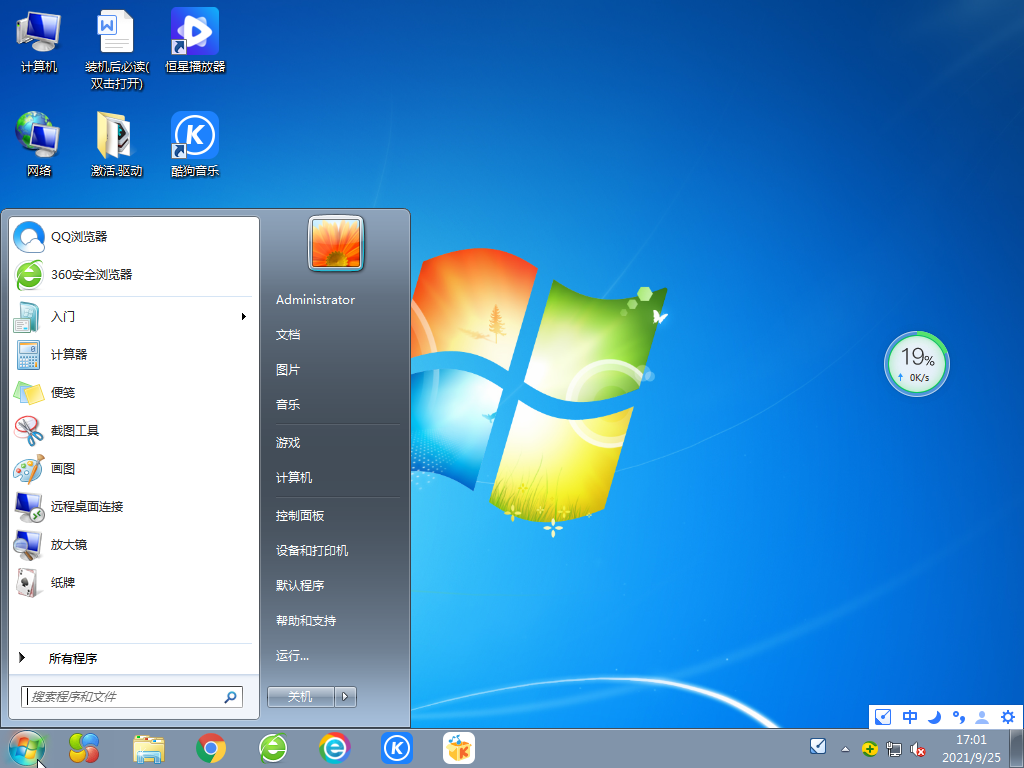 番茄花园 Ghost Win7 64位 快速装机版 