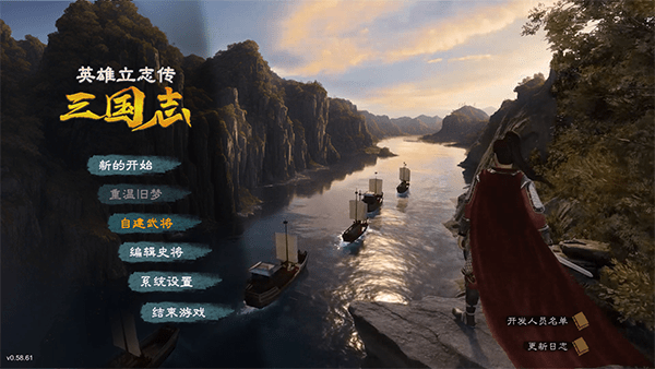 英雄立志传三国志PC